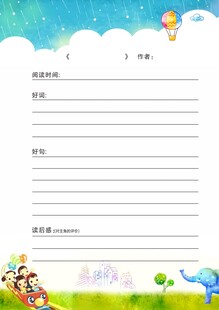 儿童主题空白信纸