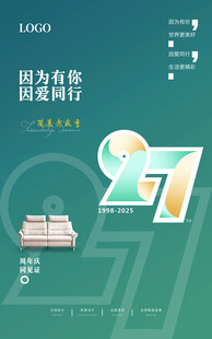 27周年庆活动海报