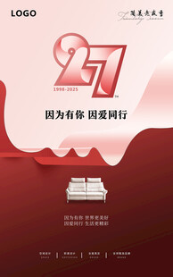 27周年庆活动海报