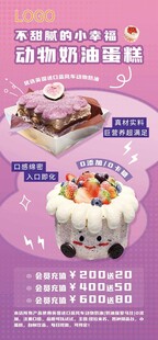 蛋糕甜品烘焙紫色海报源文件