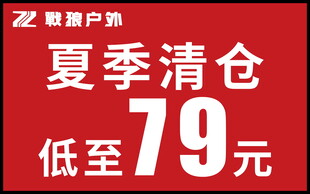 夏季清仓