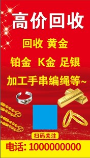 高价回收黄金铂金等饰品