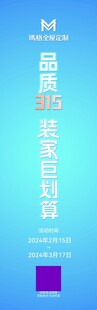 品质315 家装巨划算