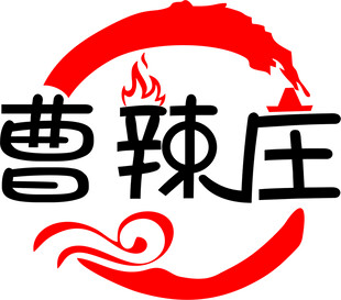 曹辣庄字体设计