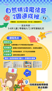 自然拼读海报