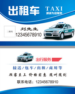 出租车