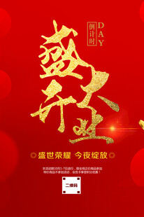 盛大开业