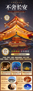 西安旅游不舍长安