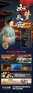 西安旅游如梦长安海报