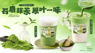 抹茶饮品