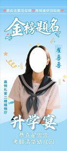 升学宴展架
