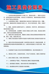施工员岗位职责说明