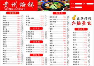 烙锅菜单
