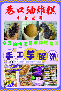 巷口油炸糕 手工芋泥饼
