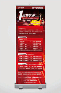 台球展架