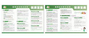 老年人健康宝典