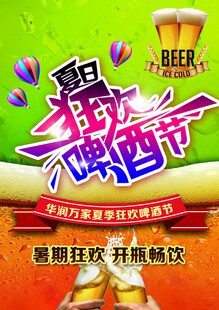 啤酒节