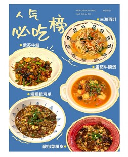 人气必吃榜