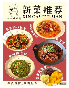 新菜推荐
