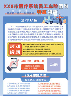 保险企业团购套餐宣传单页