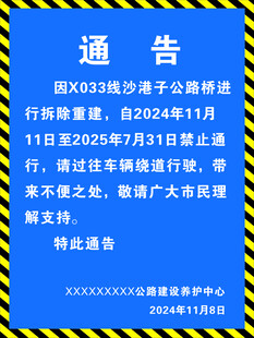 通告