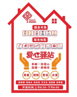 爱心驿站为劳动者暖心服务