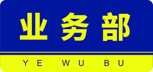 铭牌
