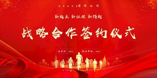 战略合作签约仪式现场
