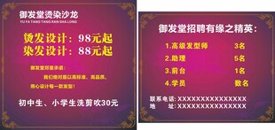 理发美发招聘海报