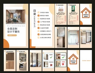 全屋定制设计方案