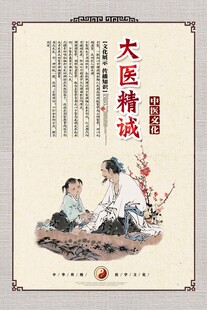 中医文化