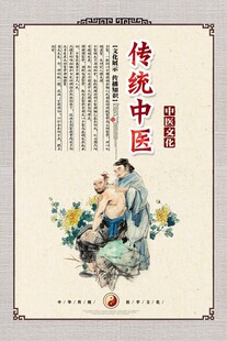 传统中医