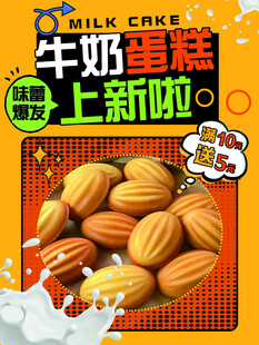 牛奶蛋糕