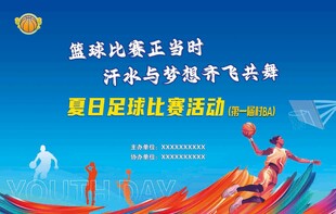 篮球比赛