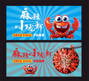 小龙虾