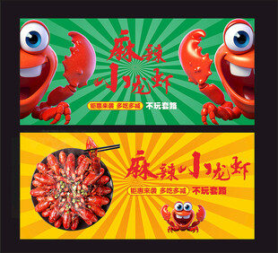 小龙虾海报