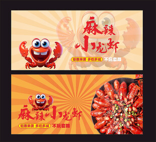 小龙虾