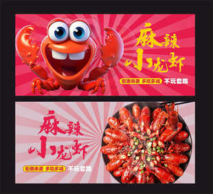 麻辣小龙虾