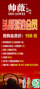 帅薇头部瑶浴