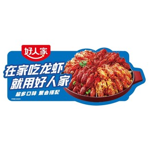 好人家在家吃龙虾调料包