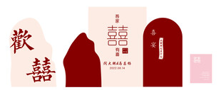 中式订婚宴 订婚宴布置 