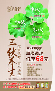 三伏天艾灸优惠活动