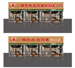 鲜牛肉火锅招牌