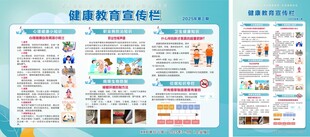 健康教育宣传栏