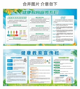 健康教育宣传栏