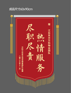 锦旗热情服务 尽职尽责