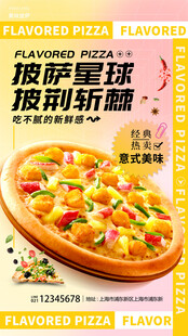 披萨海报