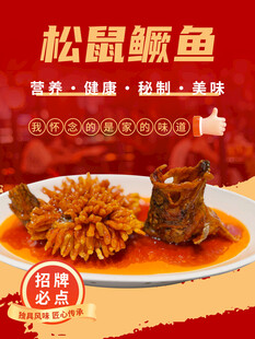 松鼠鳜鱼海报