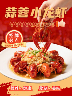 蒜蓉小龙虾海报