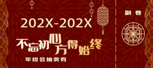 202X年会主题背景图